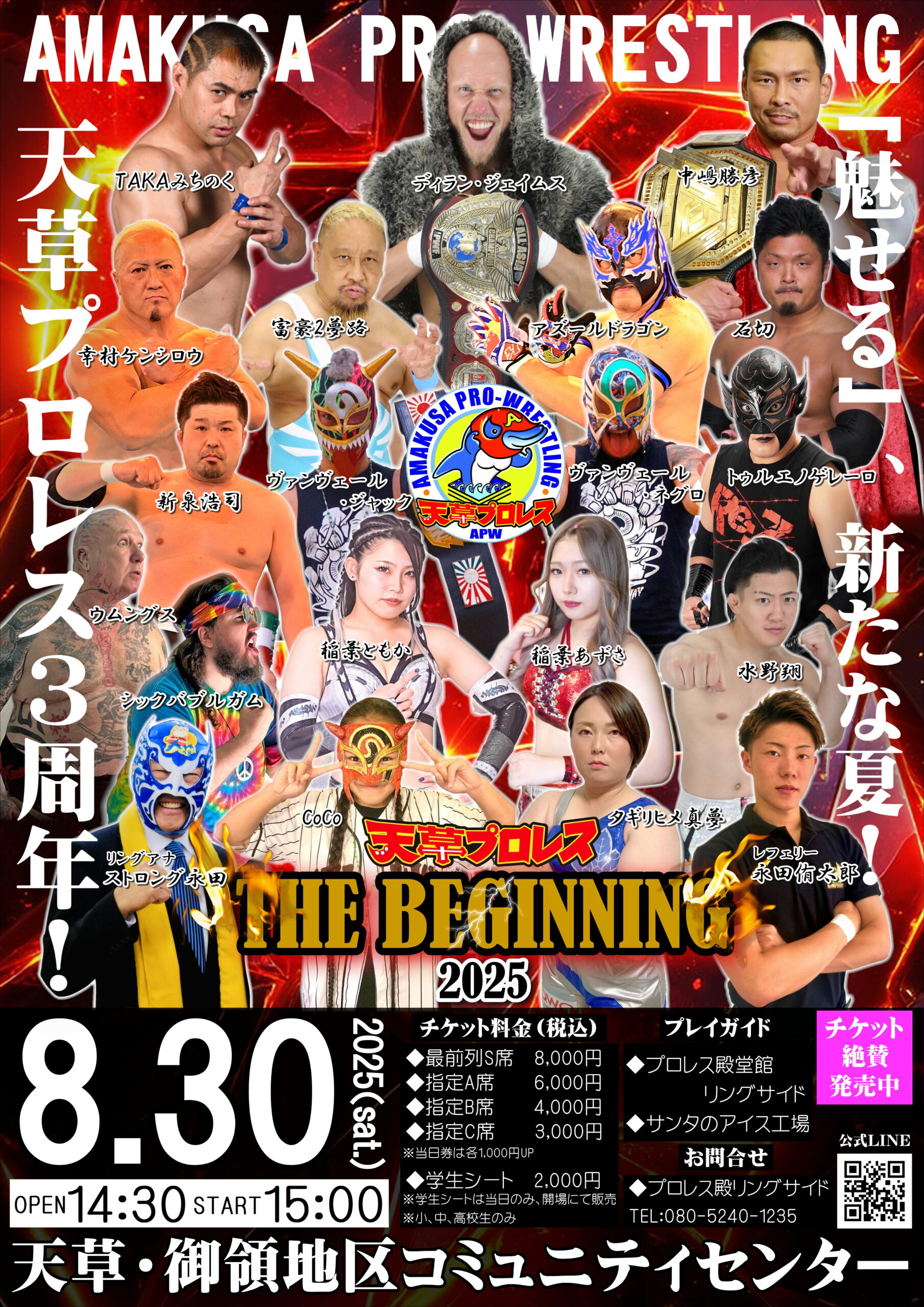 【出場選手決定！】8月30日(土)天草プロレス３周年記念大会
